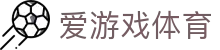爱游戏（中国)官方网站 - igame